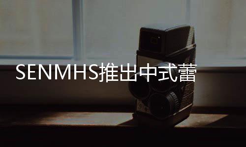 旗袍中式在太 实推出透视套装蕾丝了诱人